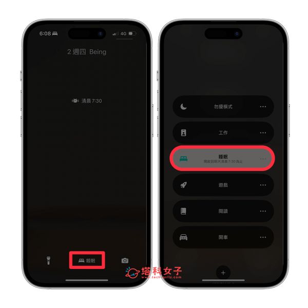 在 iPhone 锁定画面关闭睡眠模式