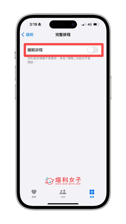iPhone 就寝时间删除及关闭睡眠排程教程,不再自动开启睡眠模式