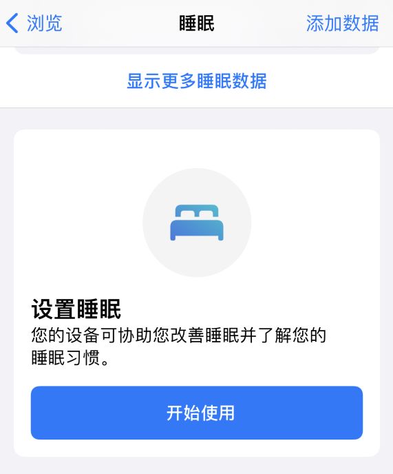 如何使用 iPhone “健康”应用中的睡眠定时功能？
