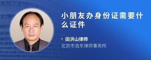 小朋友辦身份證需要什么證件