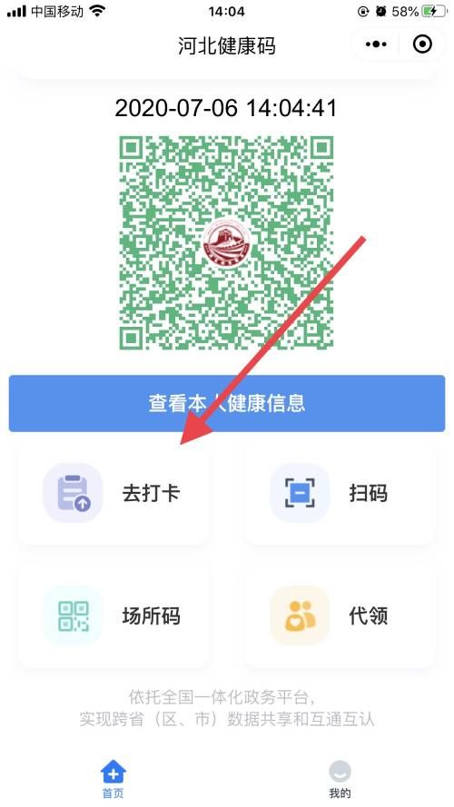 健康码