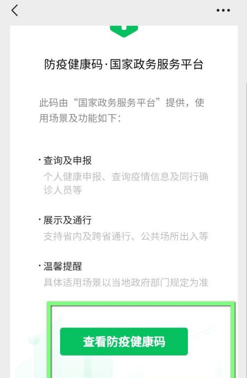 微信怎么打印健康码