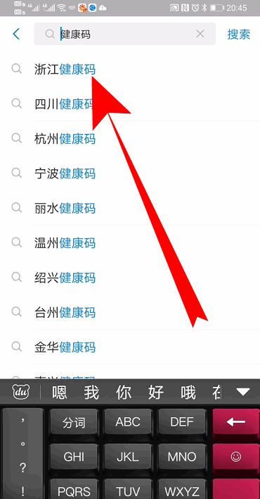 支付宝健康码打卡方法教程分享