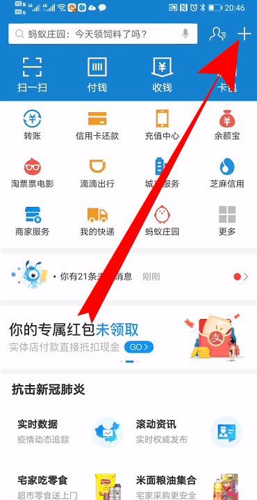 支付宝健康码打卡方法教程分享
