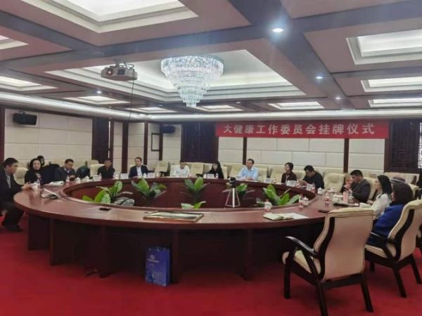 中國中小企業(yè)國際合作協(xié)會(huì)大健康工作委員會(huì)在京成立