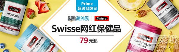 亚马逊海外购 Swisse超级品牌日 网红保健品售价低至￥61起Prime会员满￥200免邮