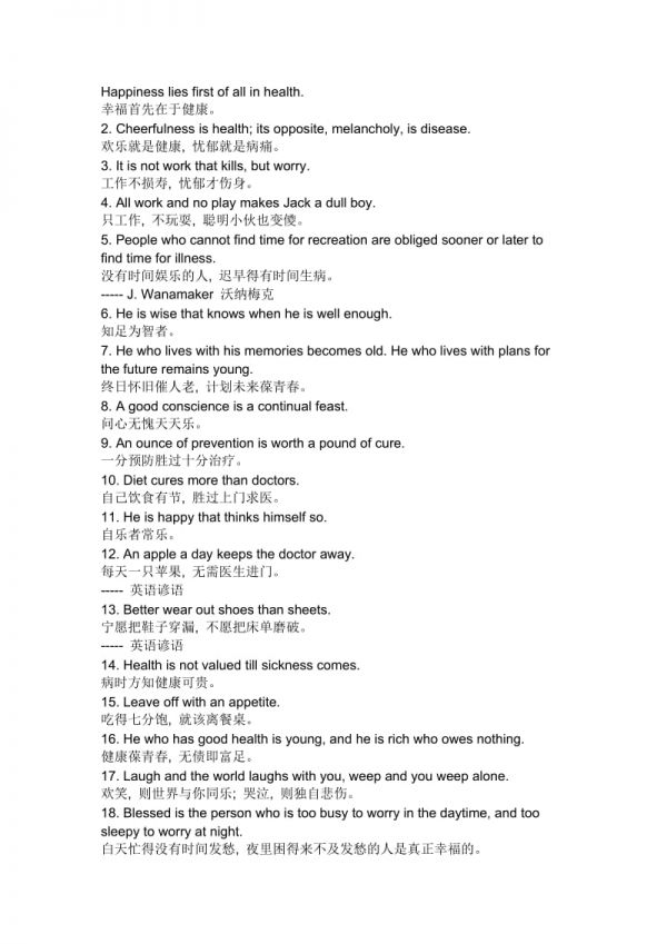關于健康的英語標語.doc_第1頁