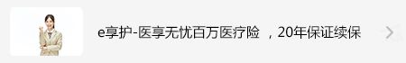 e享护-医享无忧