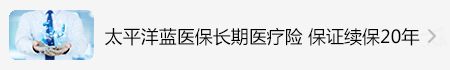 蓝医保