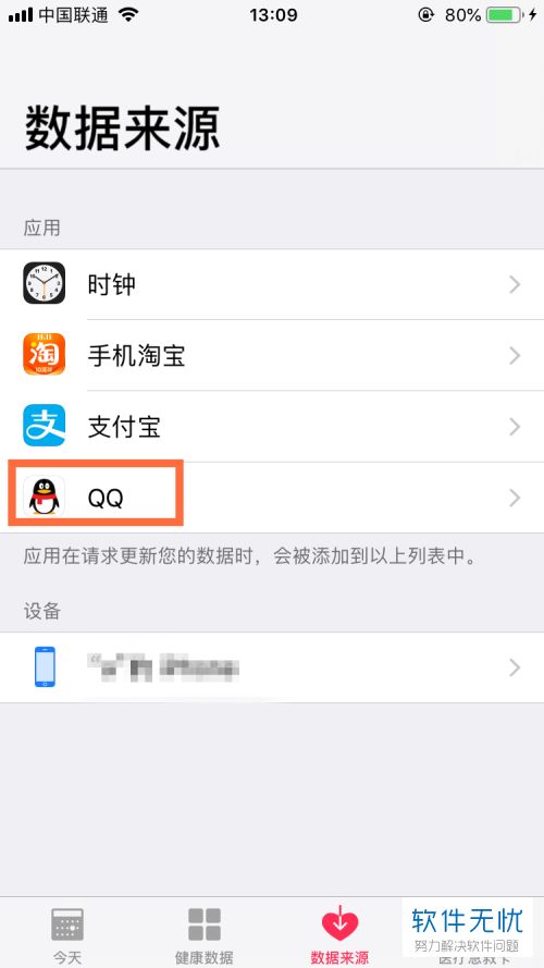 苹果健康应用数据来源在哪里