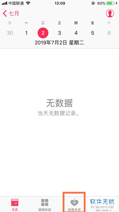 苹果健康应用数据来源在哪里