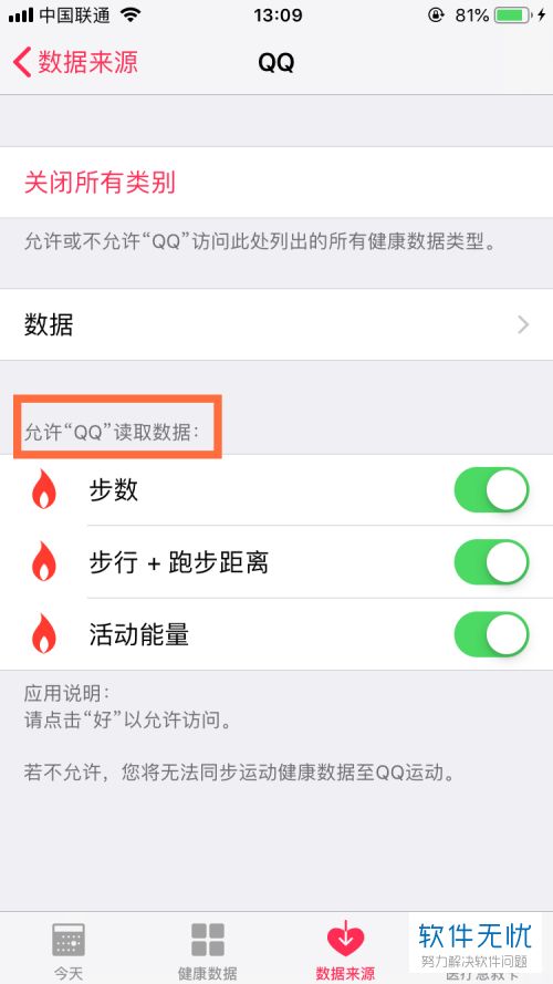 苹果健康应用数据来源在哪里