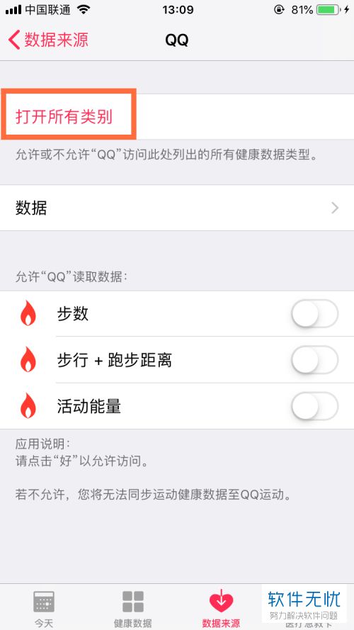 苹果健康应用数据来源在哪里