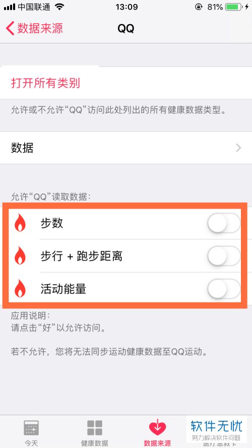 苹果健康应用数据来源在哪里