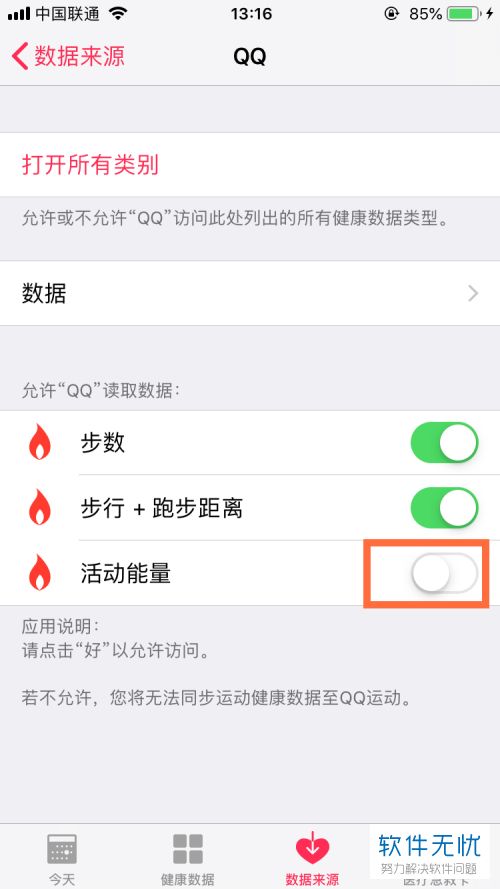苹果健康应用数据来源在哪里
