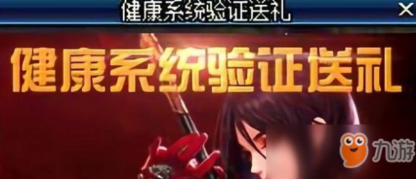 《DNF》健康系统修改方法 直接领取升级卷