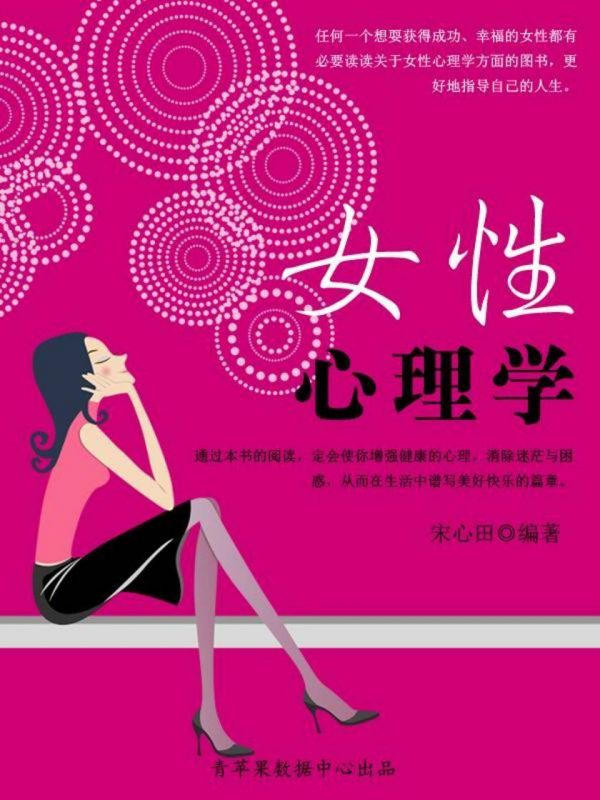 女性心理學(xué)