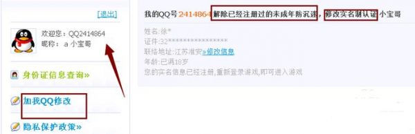 lol英雄联盟健康系统2小时限制怎么解除防沉迷