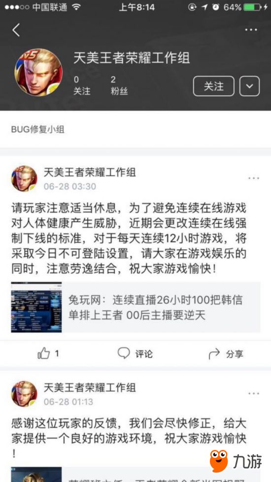 王者榮耀史上最嚴(yán)防沉迷規(guī)定出爐 或因小新通宵打26小時(shí)?