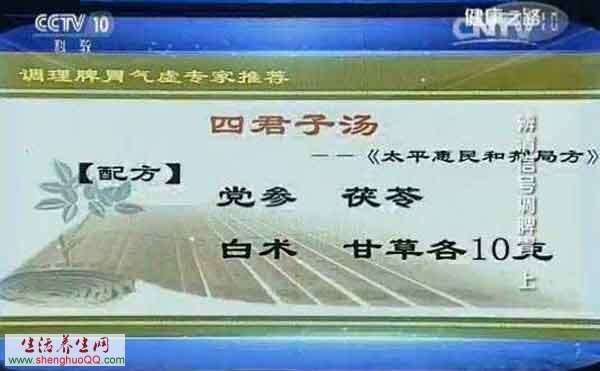 四君子湯