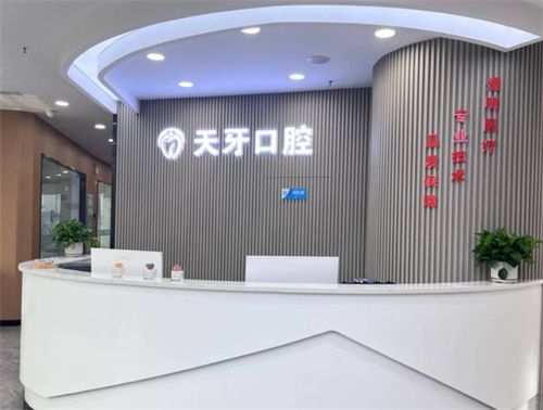 呼和浩特天牙口腔線上預(yù)約可免費(fèi)檢查拍片，是正規(guī)牙科哦
