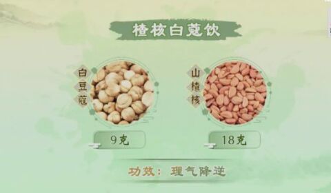 楂核白蔻飲