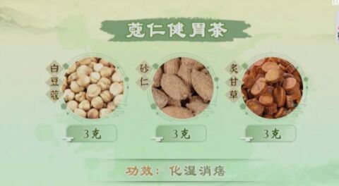 寇仁健胃茶