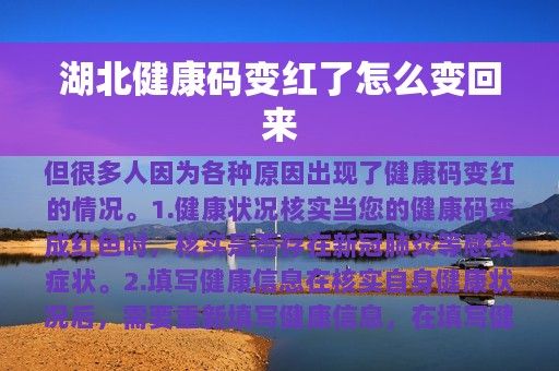 湖北健康码变红了怎么变回来
