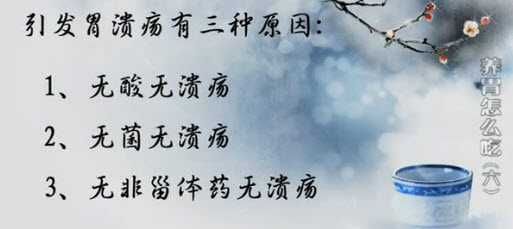胃潰瘍的原因