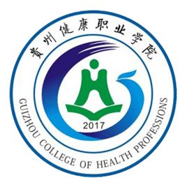 贵州健康职业学院怎么样_好不好