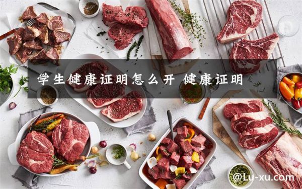 學(xué)生健康證明怎么開 健康證明文章配圖