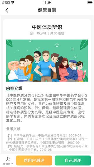 國珍健康ios版下載