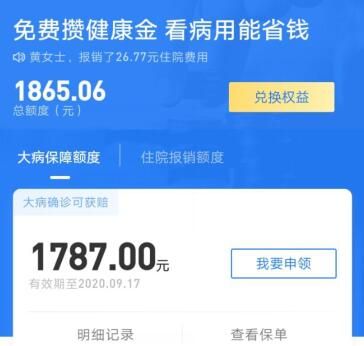 什么是支付宝健康金 领支付宝健康金入口.jpg