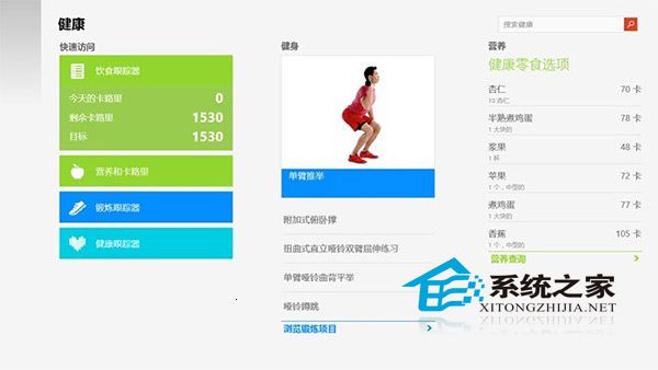  Win8.1自帶健康應(yīng)用功能介紹