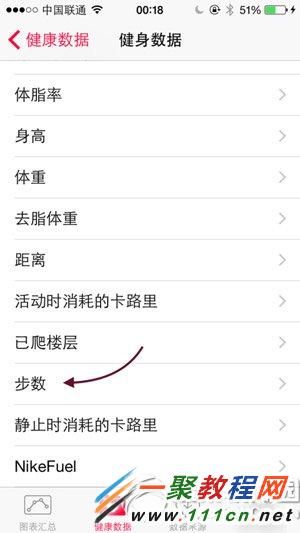 ios8健康應用如何使用？3