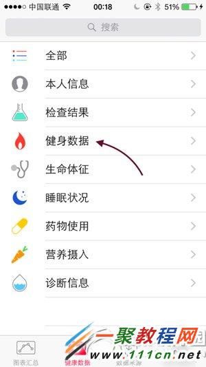 ios8健康應用如何使用？2