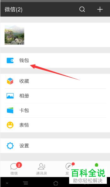 微信进行社保卡健康金领取的方法