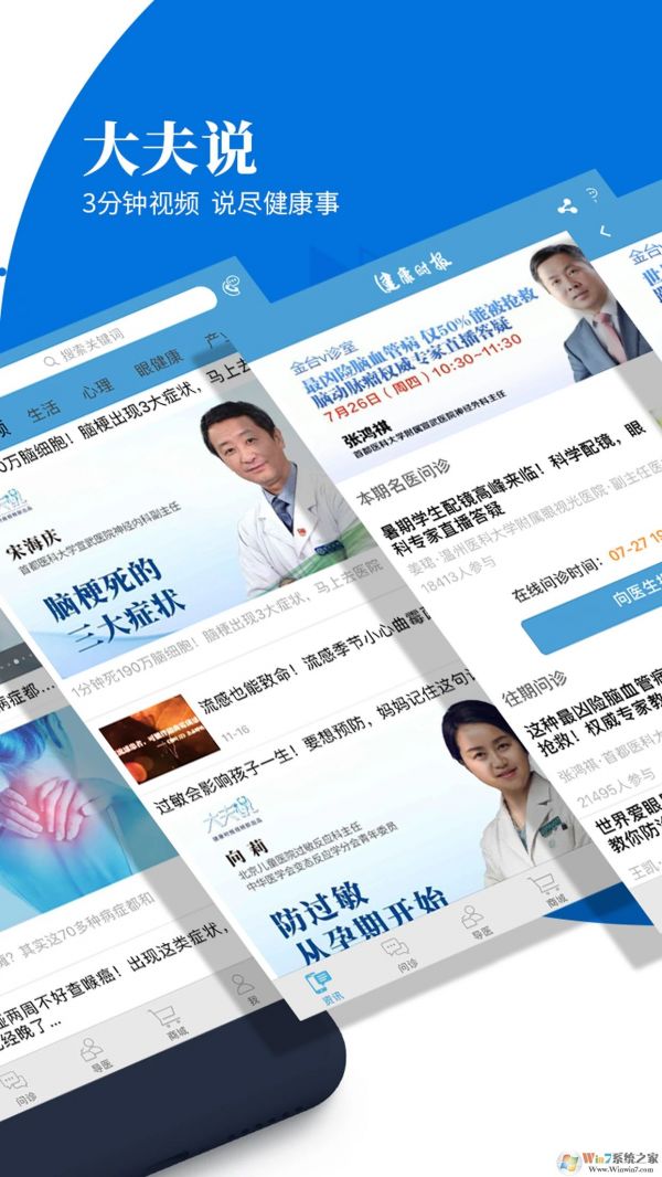健康時(shí)報(bào)APP下載