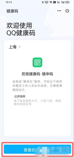qq健康码哪里看 qq健康码在哪里打开