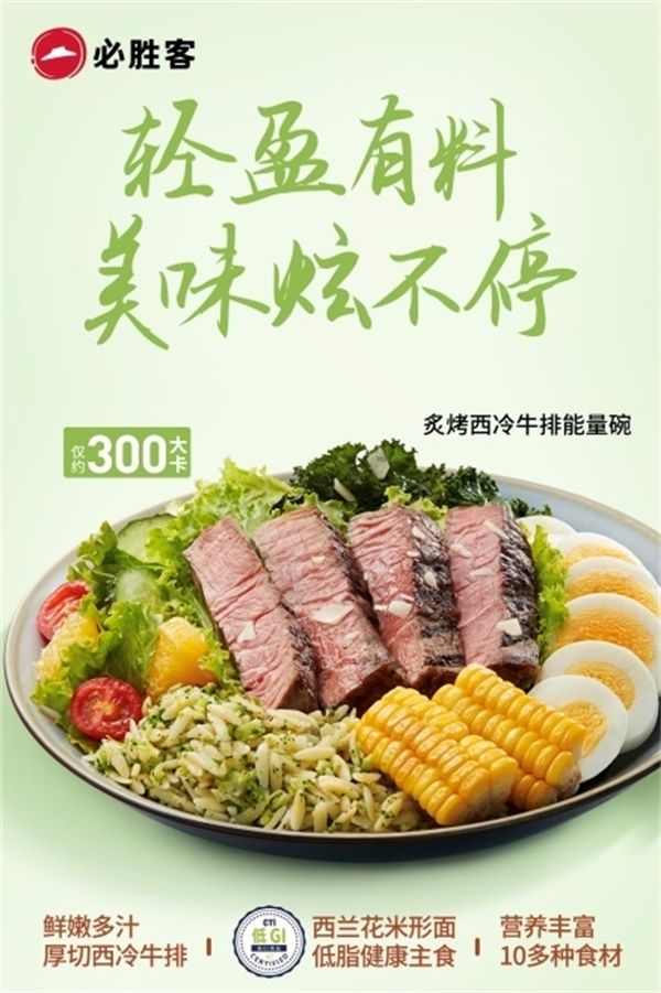 顏值與健康在線！百勝中國的營養(yǎng)健康創(chuàng)新實踐