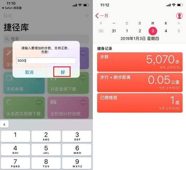 ios12修改步数的操作教程截图