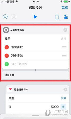蘋果快捷指令修改步數(shù)