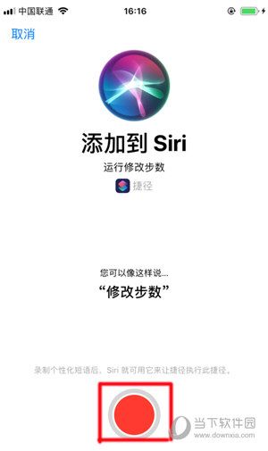 蘋果快捷指令修改步數(shù)