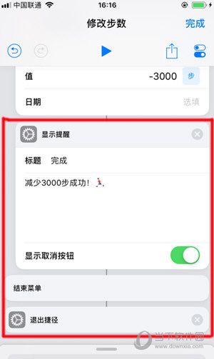 蘋果快捷指令修改步數(shù)