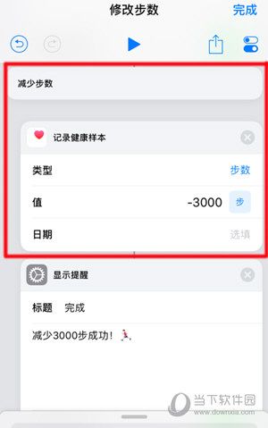 蘋果快捷指令修改步數(shù)
