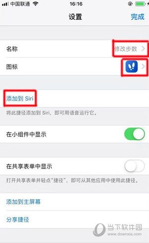 蘋果快捷指令修改步數(shù)