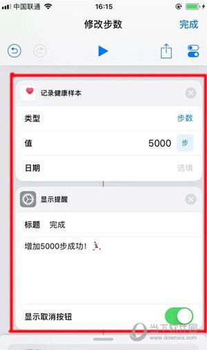 蘋果快捷指令修改步數(shù)