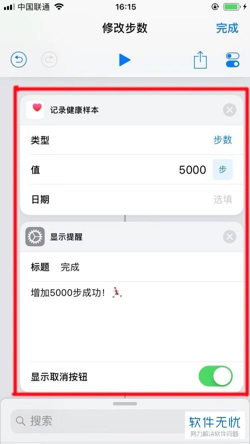 苹果iphone手机步数快速修改方法