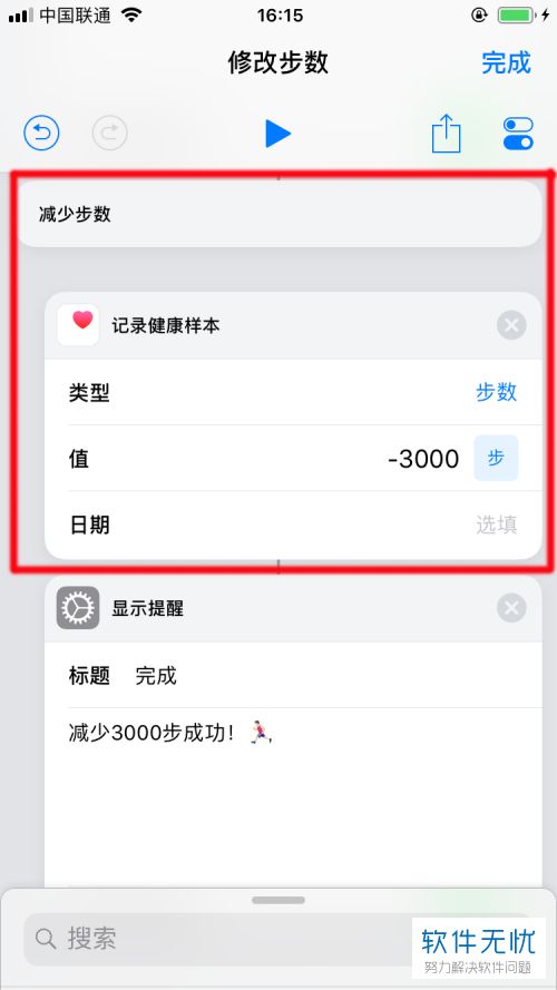 苹果iphone手机步数快速修改方法