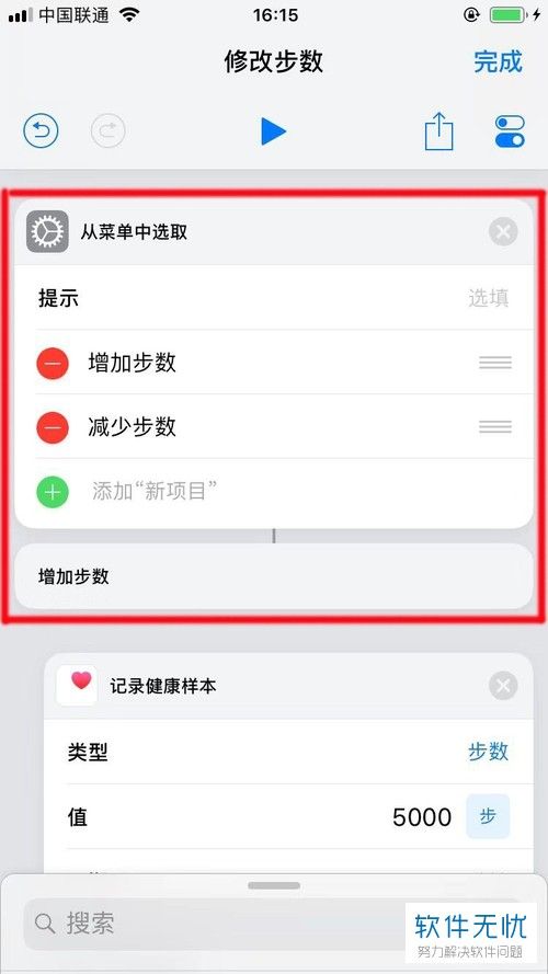 苹果iphone手机步数快速修改方法